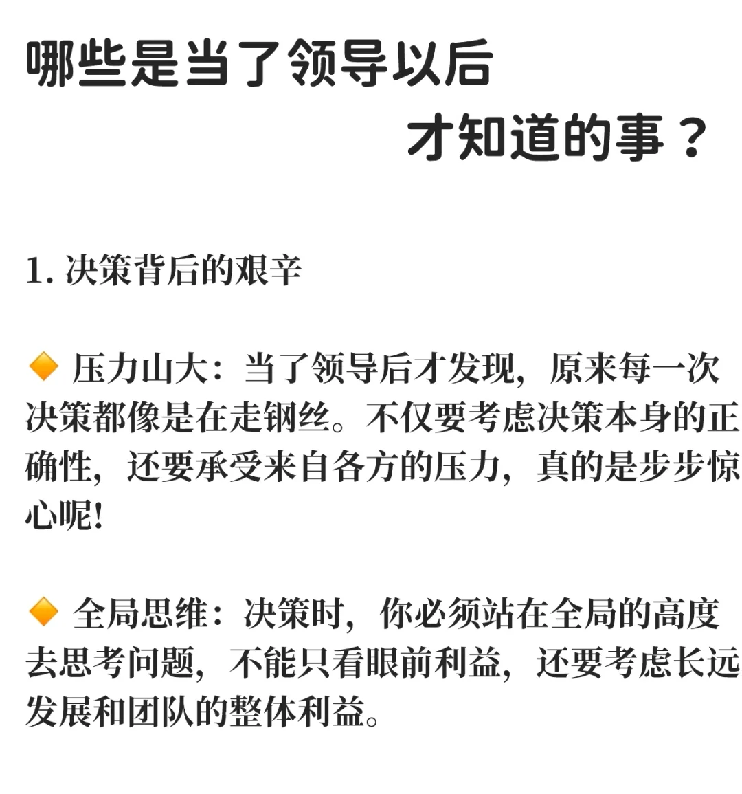 哪些是当了领导后，才知道的事？