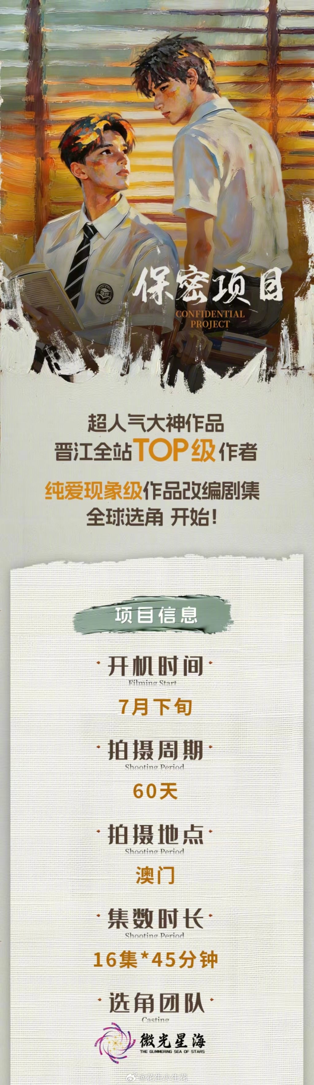 怎么又要拍《撒野》了？这个野是非撒不可吗