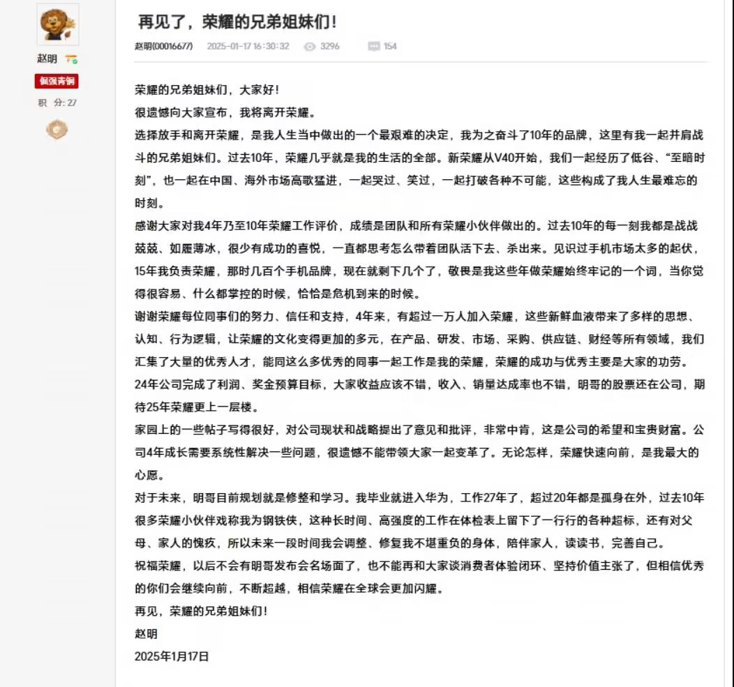 荣耀CEO赵明内网发告别文章 手机厂商的发布会，赵明总的名场面还是很多。最经典的