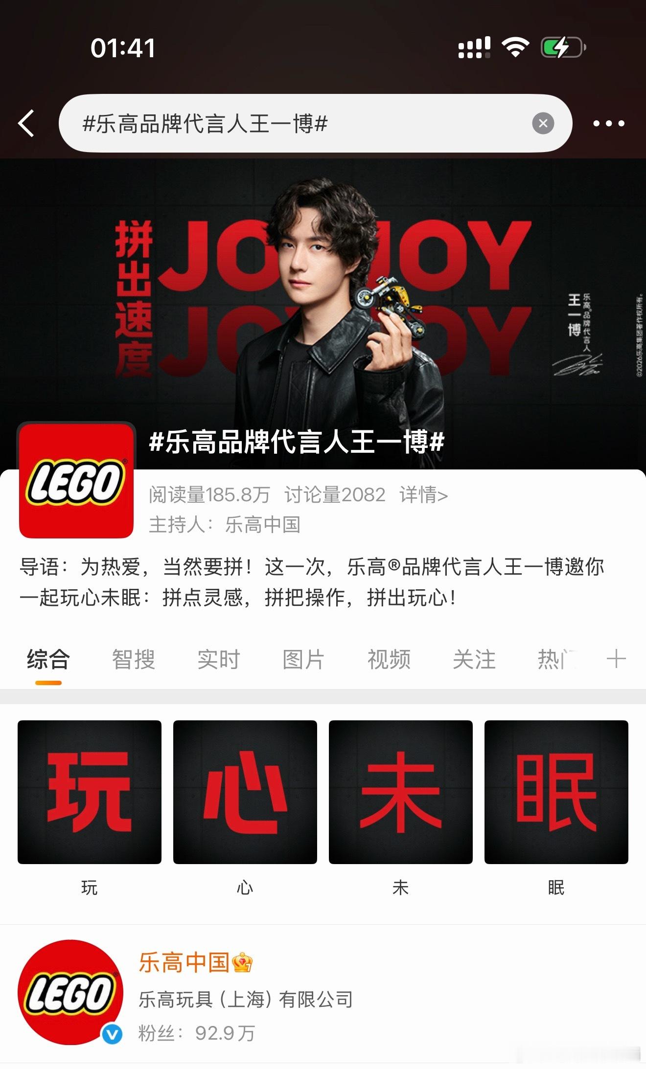 乐高品牌代言人王一博 玩心未眠，期待！史上第一个乐高代言人王一博！一起来玩乐高～