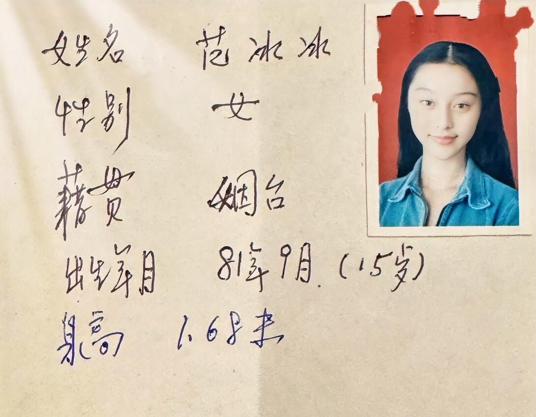 20年前有幸在家门口见过一面，那会儿冰冰刚演完金锁，还不是很火，特别白，说话比较
