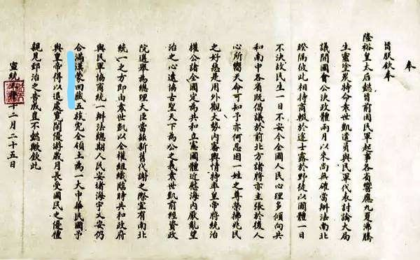 清帝退位诏书说：“总期人民安堵，海宇乂安，仍合满、汉、蒙、回、藏五族完全领土为一