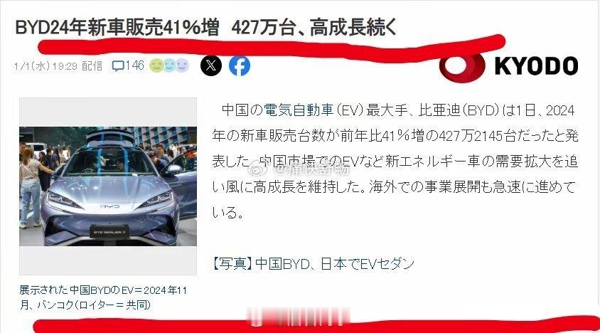 日本媒体对于427万销量的评价 