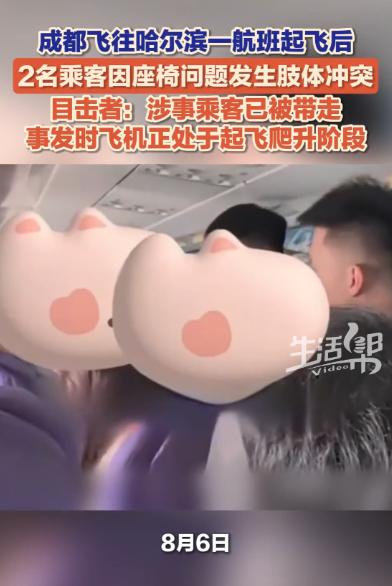 高空机舱秒变斗殴现场！8月6日龙江航空LT6618航班，执飞成都-唐山-哈尔滨航