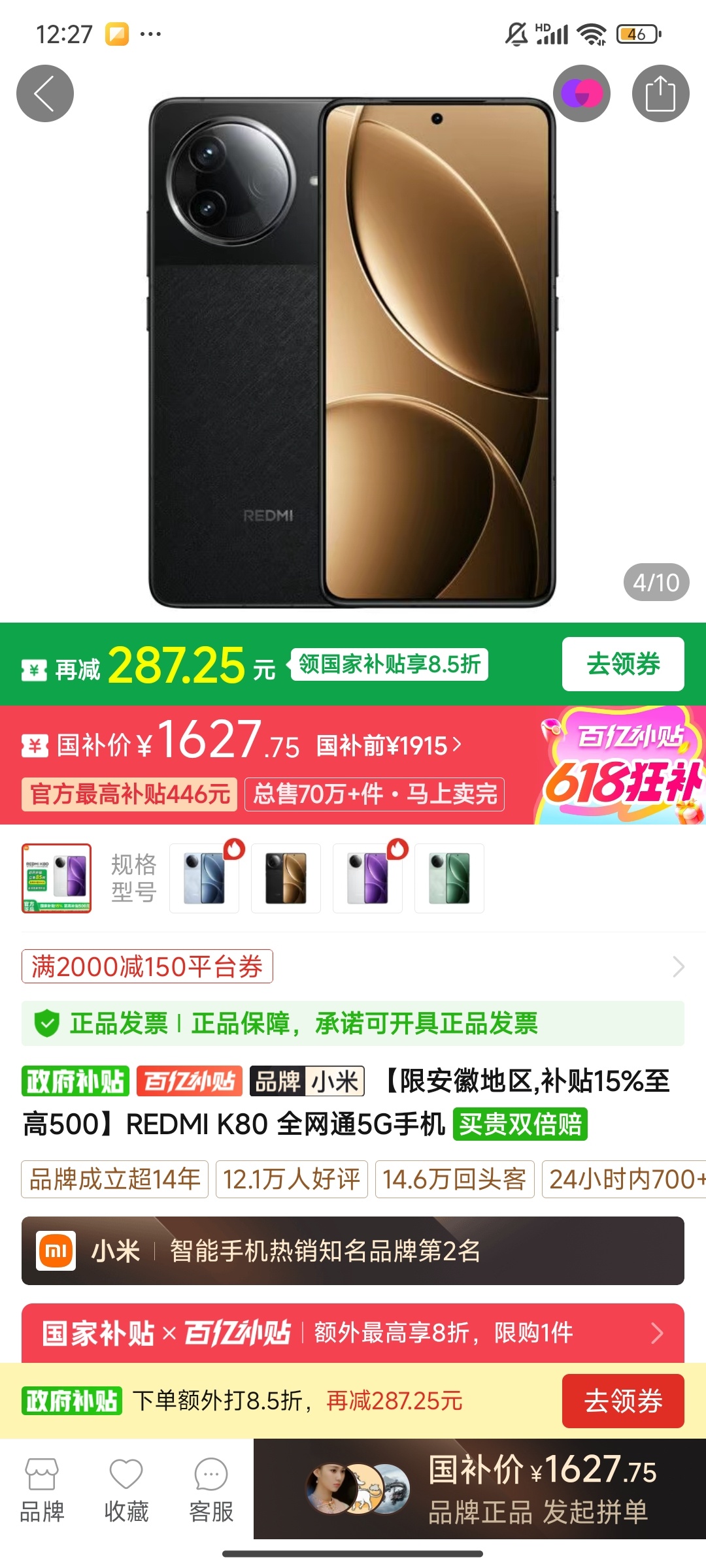 数码闲聊站[超话] K80这个价格可以!12+256GB国补加上当地补贴，162