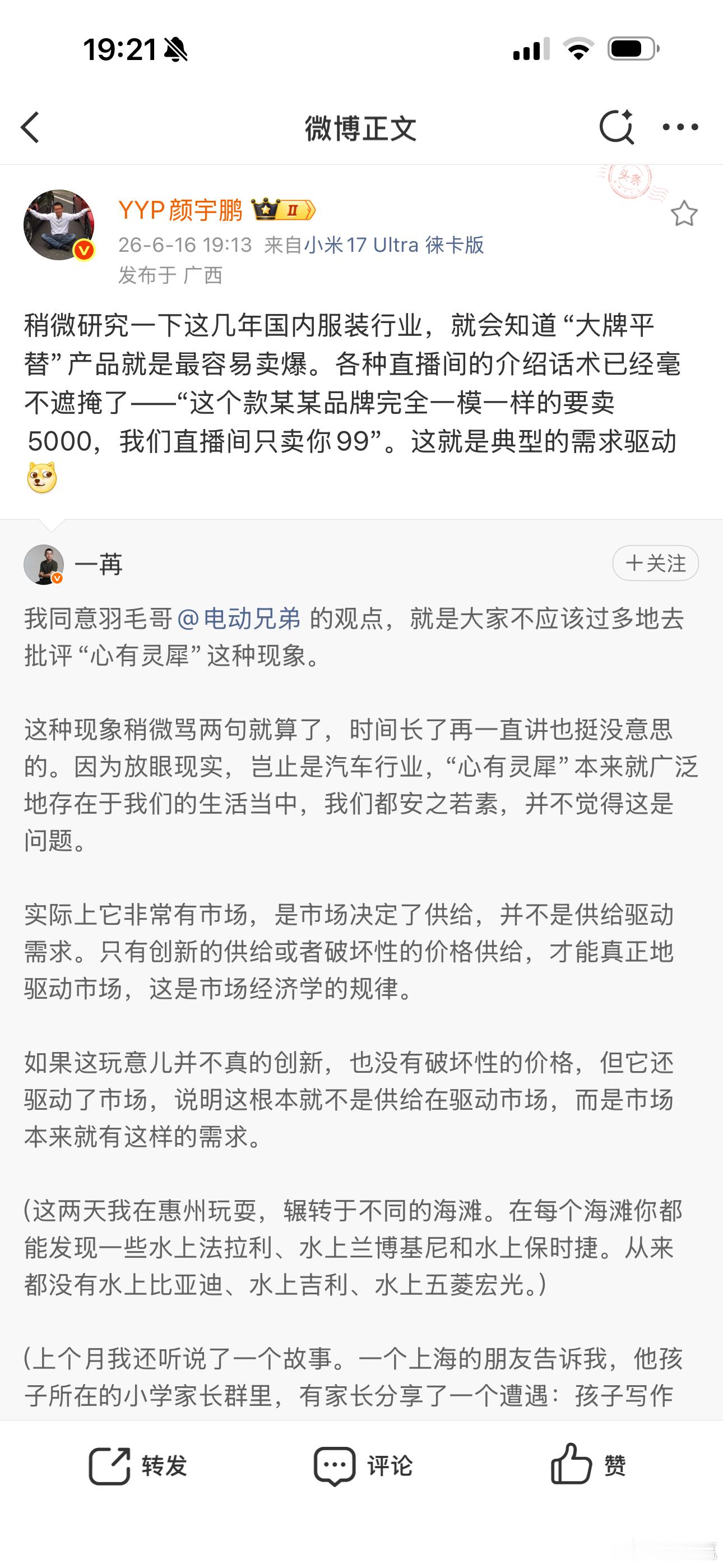 很多消费者一方面追求大牌平替，一方面又假惺惺“支持原创”……这种现象不单单汽车，