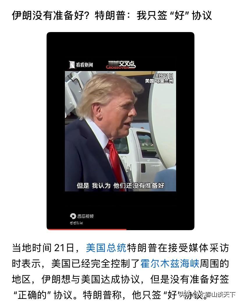 特朗普对伊朗的心态变了，不着急谈了。[灵光一闪]他的新表态说出了一个事实，那就是