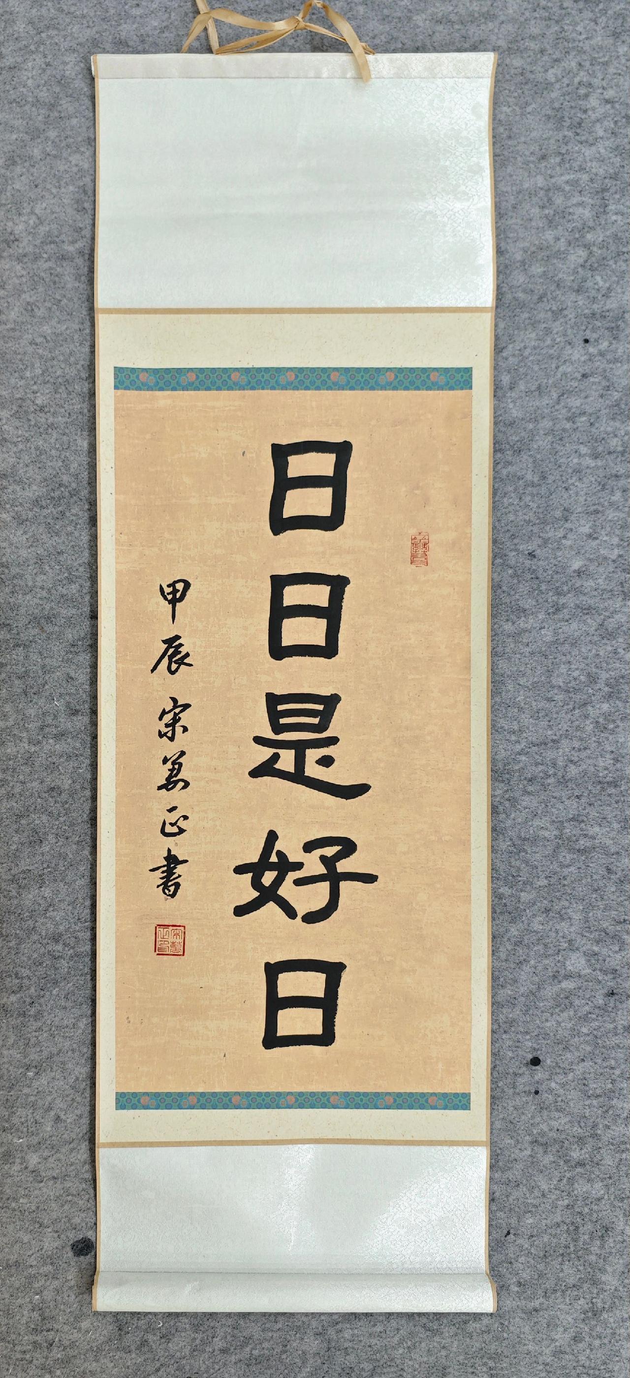 出自宋朝禅宗大师云门之口，内涵和语面意思一样，就是我们每一天都是美好的。还有一个