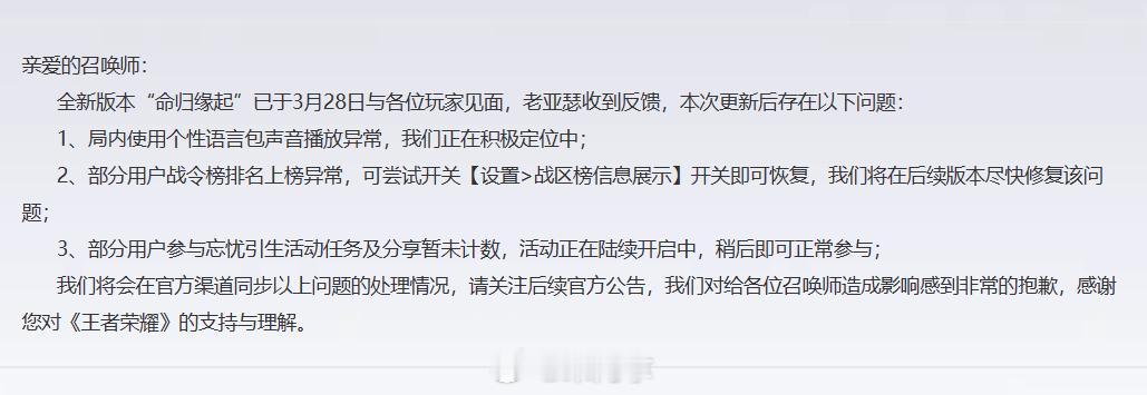 这三个bug已经在修复啦！还有其他bug也可以反馈一下~~~#王者荣耀新赛季##