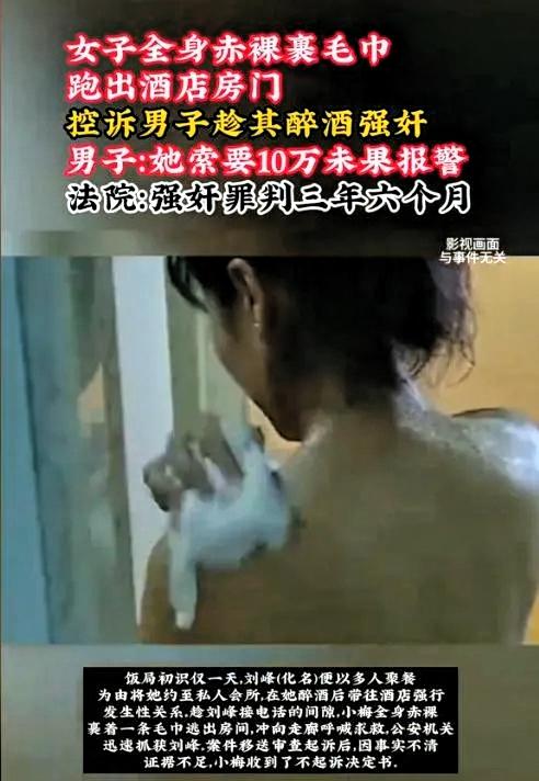 广东中山，女子被仅认识一天的男子灌醉后带到酒店房间发生关系。后女子趁男子不备，全