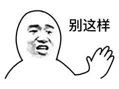 橙V妹72小时不限圈维权能不能改回来 我接受不了 不得劲啊 