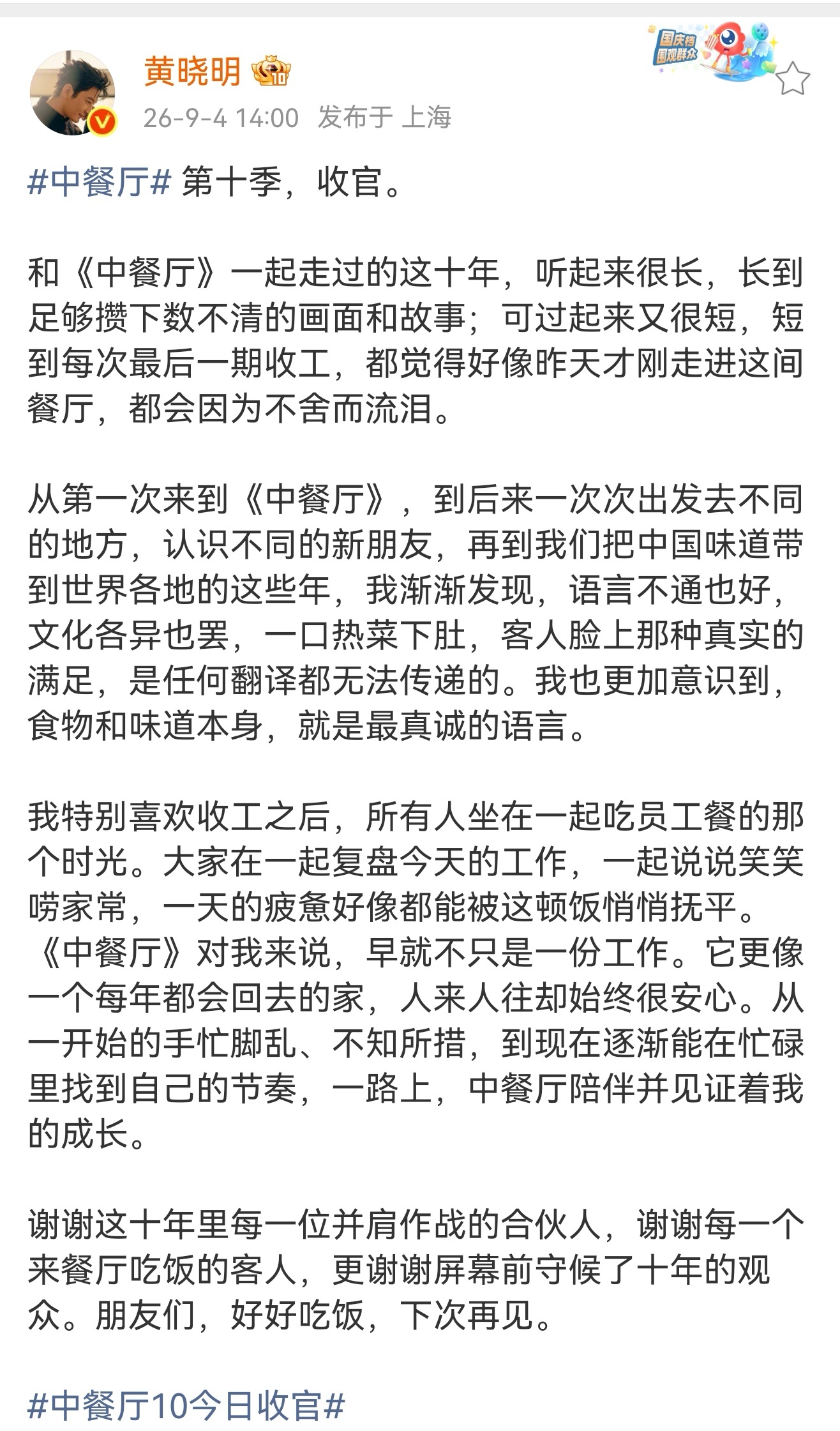 黄晓明因不舍中餐厅而流泪黄晓明和中餐厅走过十年 中餐厅10收官了，黄晓明说和中餐