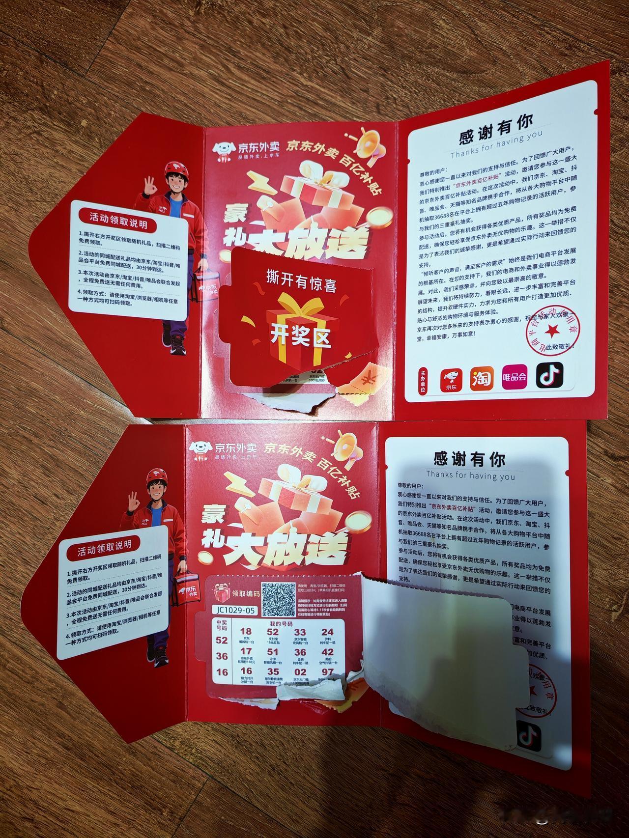 我收到了网购诈骗兑奖卡！年底要到了，警惕新型网络兑奖诈骗！

下面这个图就是从义