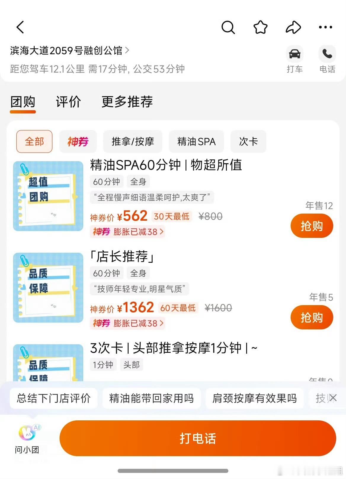 美团 按摩之前就发现了，有几次连轴转出差，到了哪儿忘了，浑身坐飞机高铁坐的腰疼犯