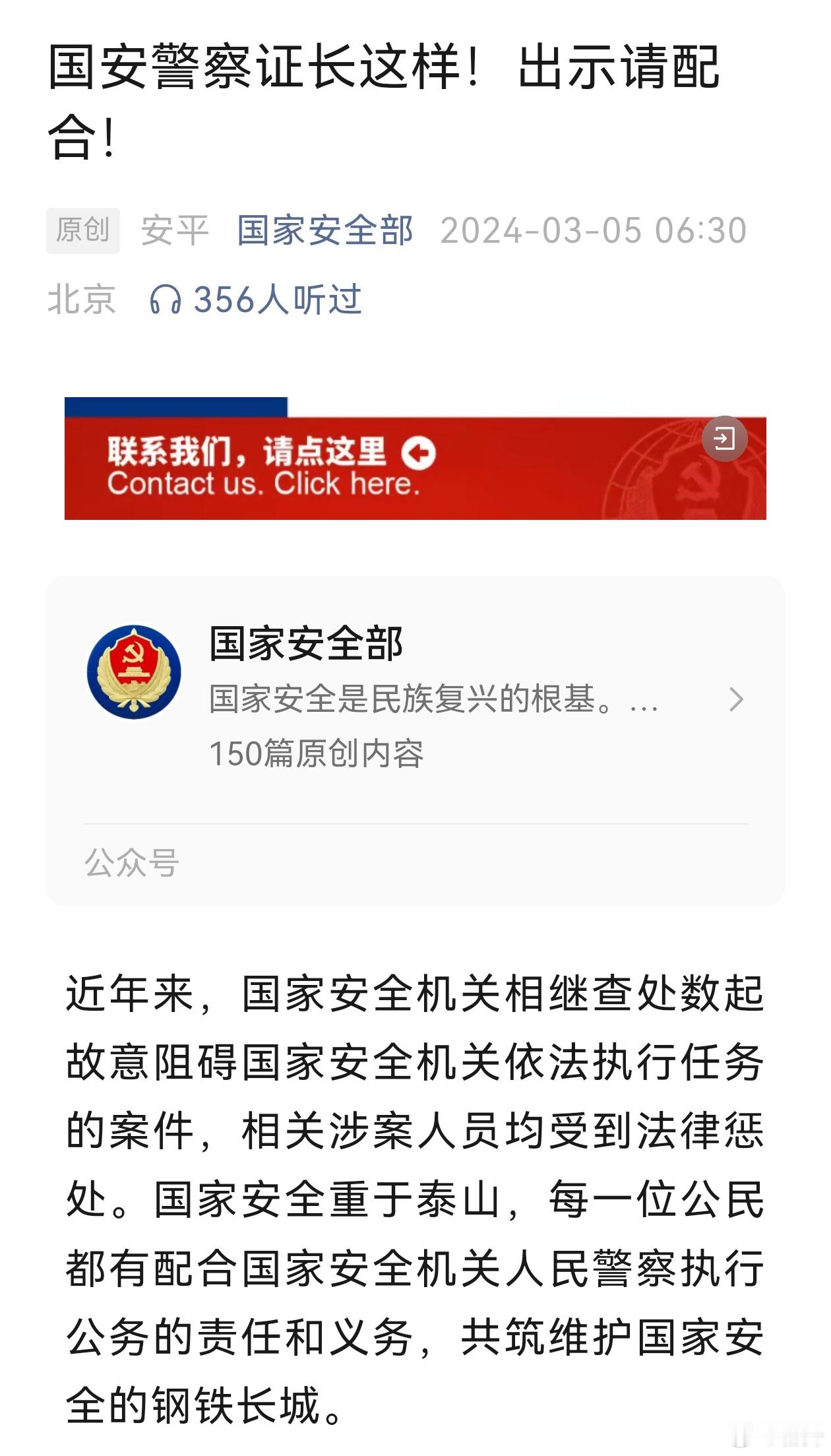 帮助宣传一下…大家注意，真的证件上的徽是人民警察的警徽，见图2，不是图3国安部的