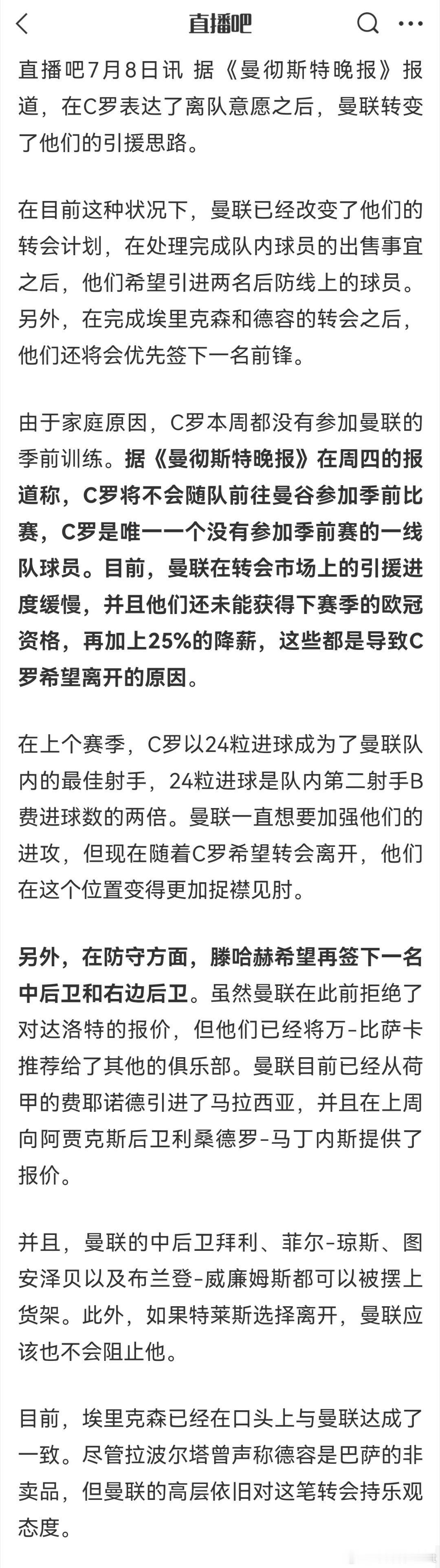 最后一part， 现在来谈一手 C 罗到底是怎么加入利雅得胜利的。时间拉回到 2