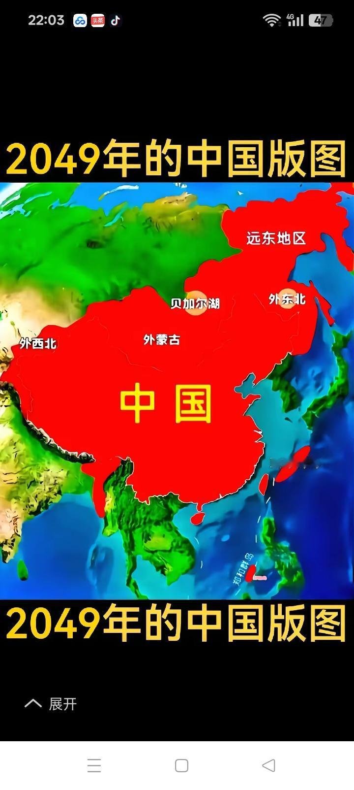 这张图可以欣赏，切记不要让普京同志看见。
现阶段中俄友好，
边界无争议。
我们的