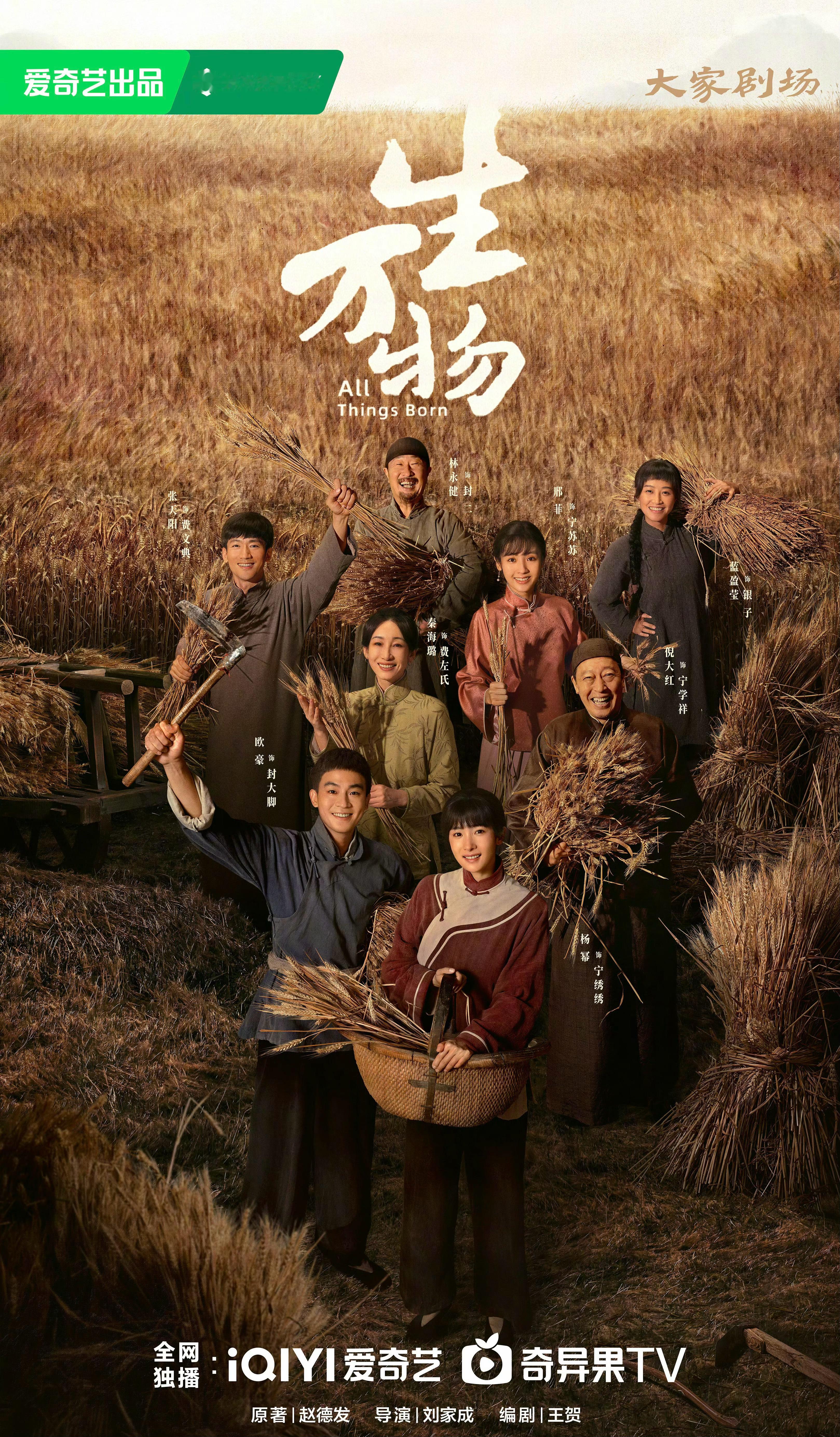 杨幂X欧豪等主演《生万物》释出全新海报～ ​​​