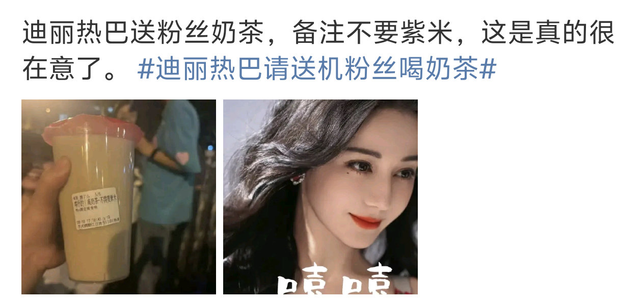 是美女热巴请司机喝的奶茶，司机不喝于是送给粉丝咯[喵喵]迪丽热巴请送机粉丝喝奶茶