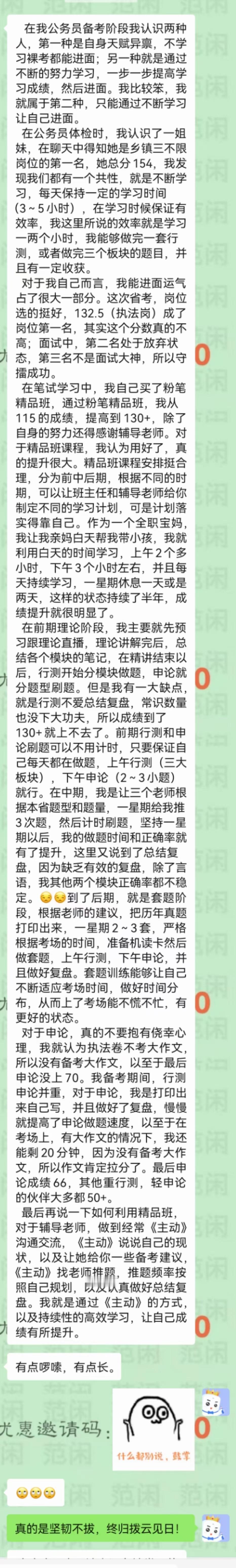 不是天赋异禀，胜在久久为功。全职宝妈，从115分到上岸[心] 