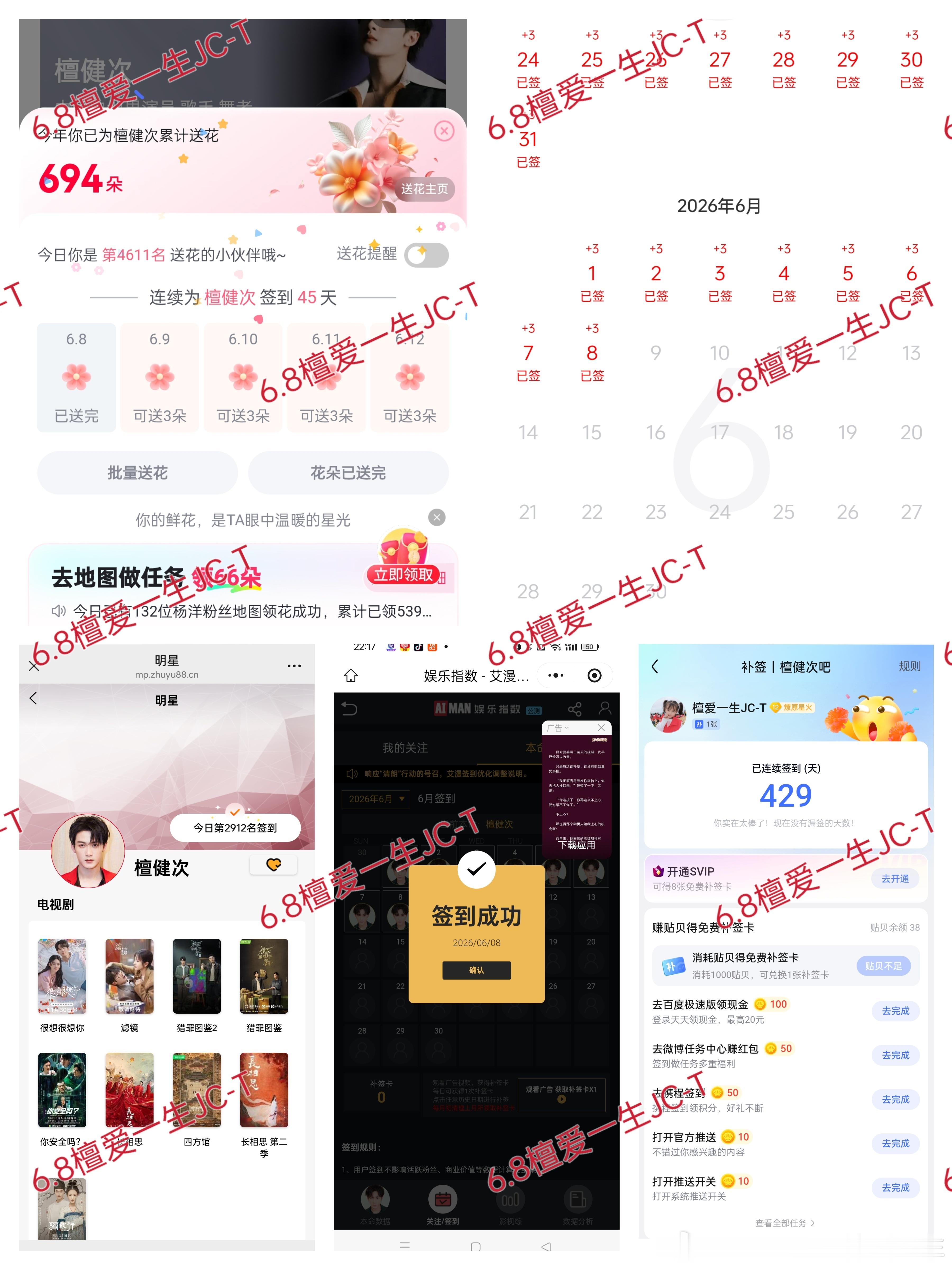 檀健次李亦非tjc檀健次爱情有烟火 6.8五签  专栏 · 五签
