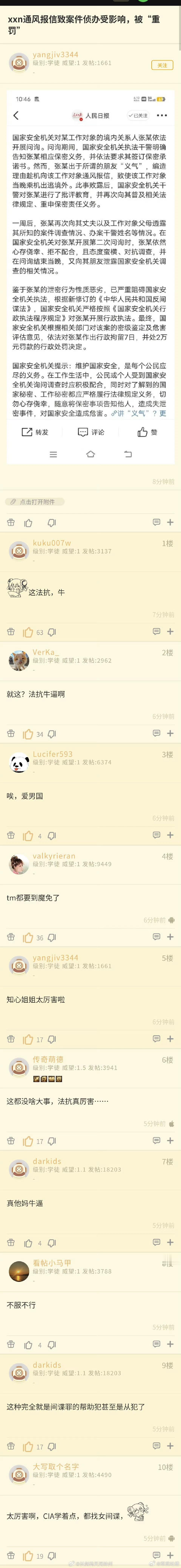 通风报信严重阻碍国安案件调查，甚至有相关人员连夜逃到境外，然后受到重罚，行政拘留