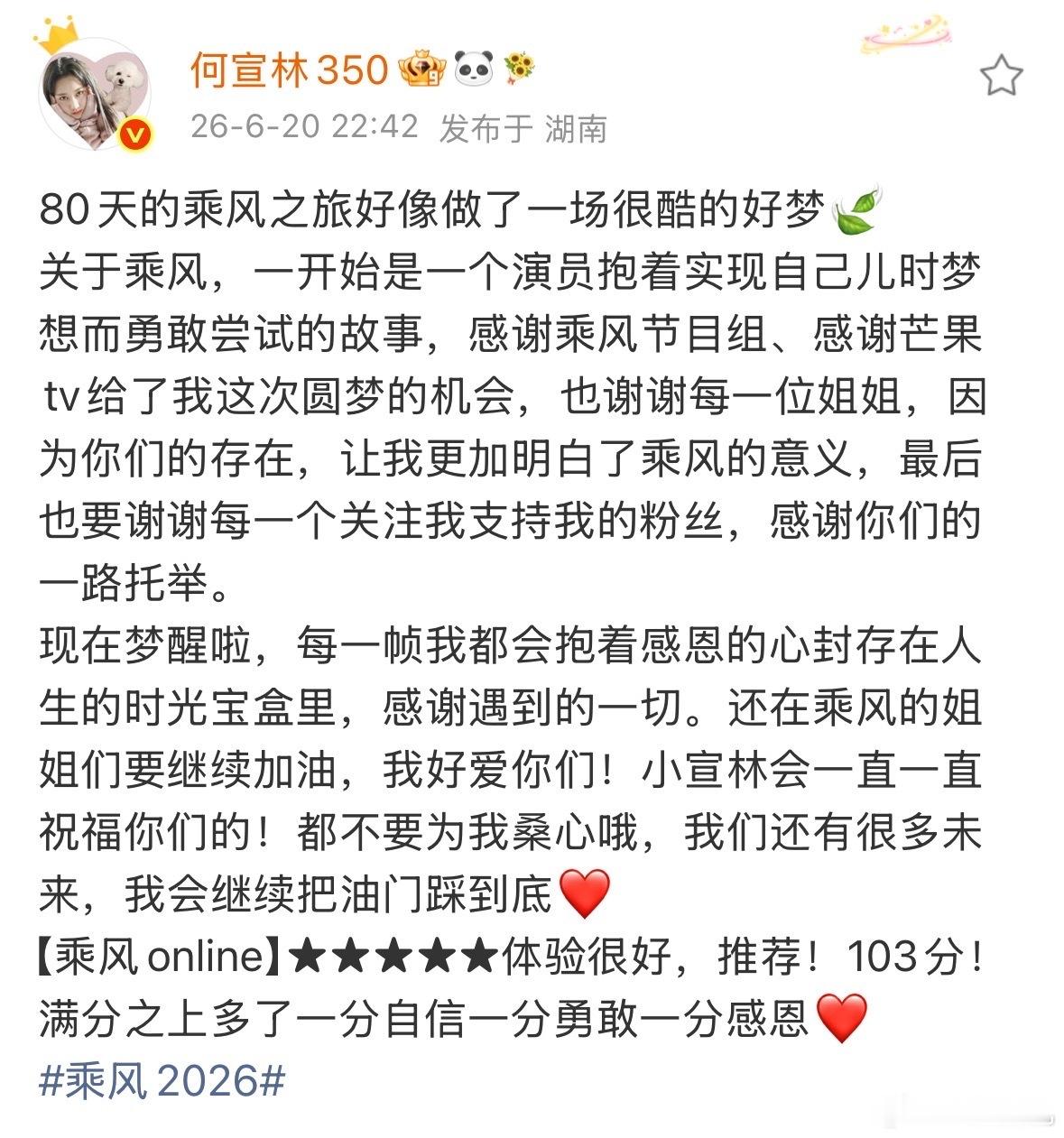 何宣林淘汰后发文何宣林说现在梦醒啦何宣林说80天好像做了一场好梦何宣林我们总决赛