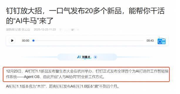 2025即将结束，阿里却在今天的发布会上扔下了一枚“震撼弹”——全球首个为AI打