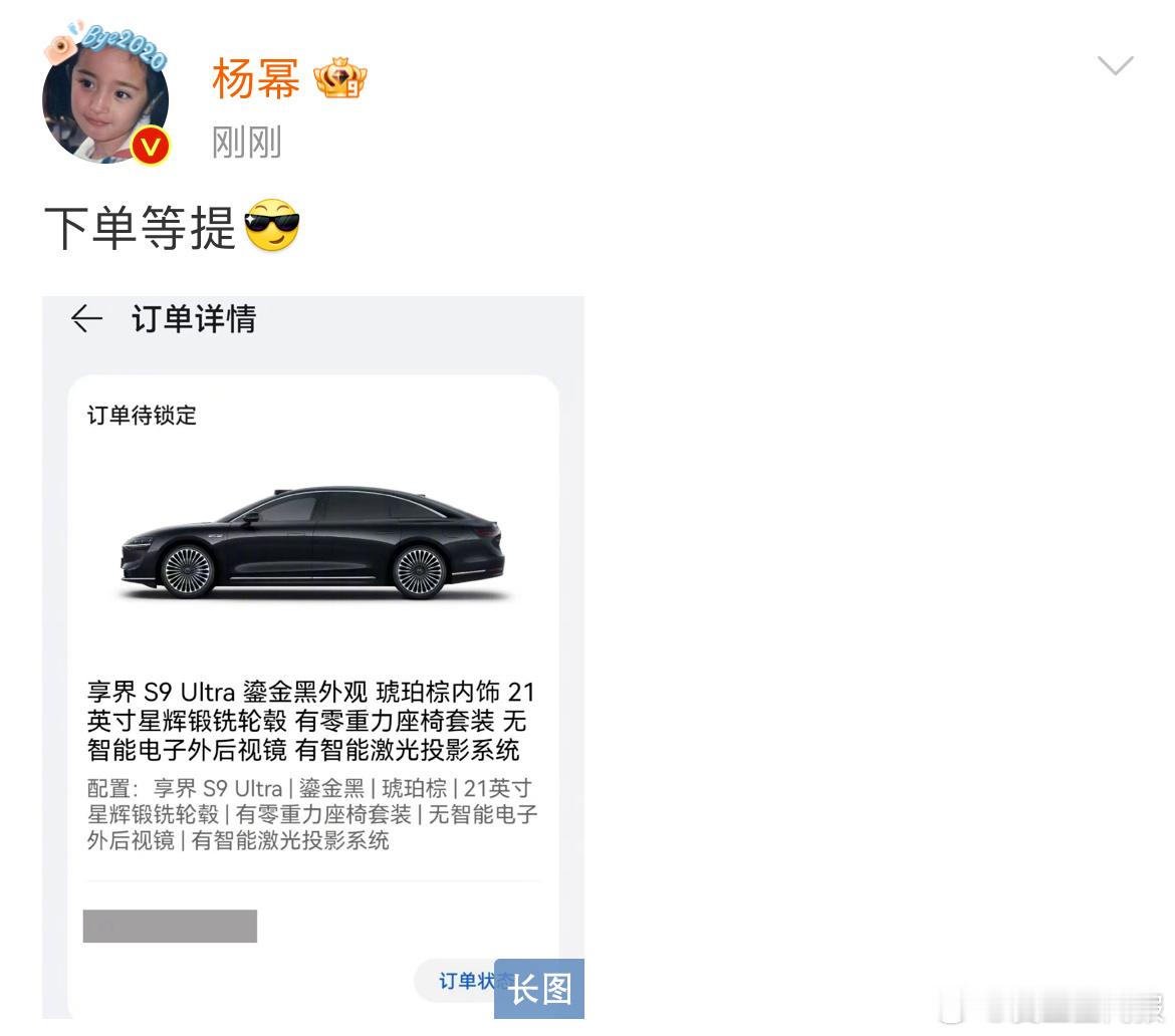 #杨幂提车#杨幂晒新车订单，恭喜杨幂喜提新车！#杨幂晒新车订单# ​​​