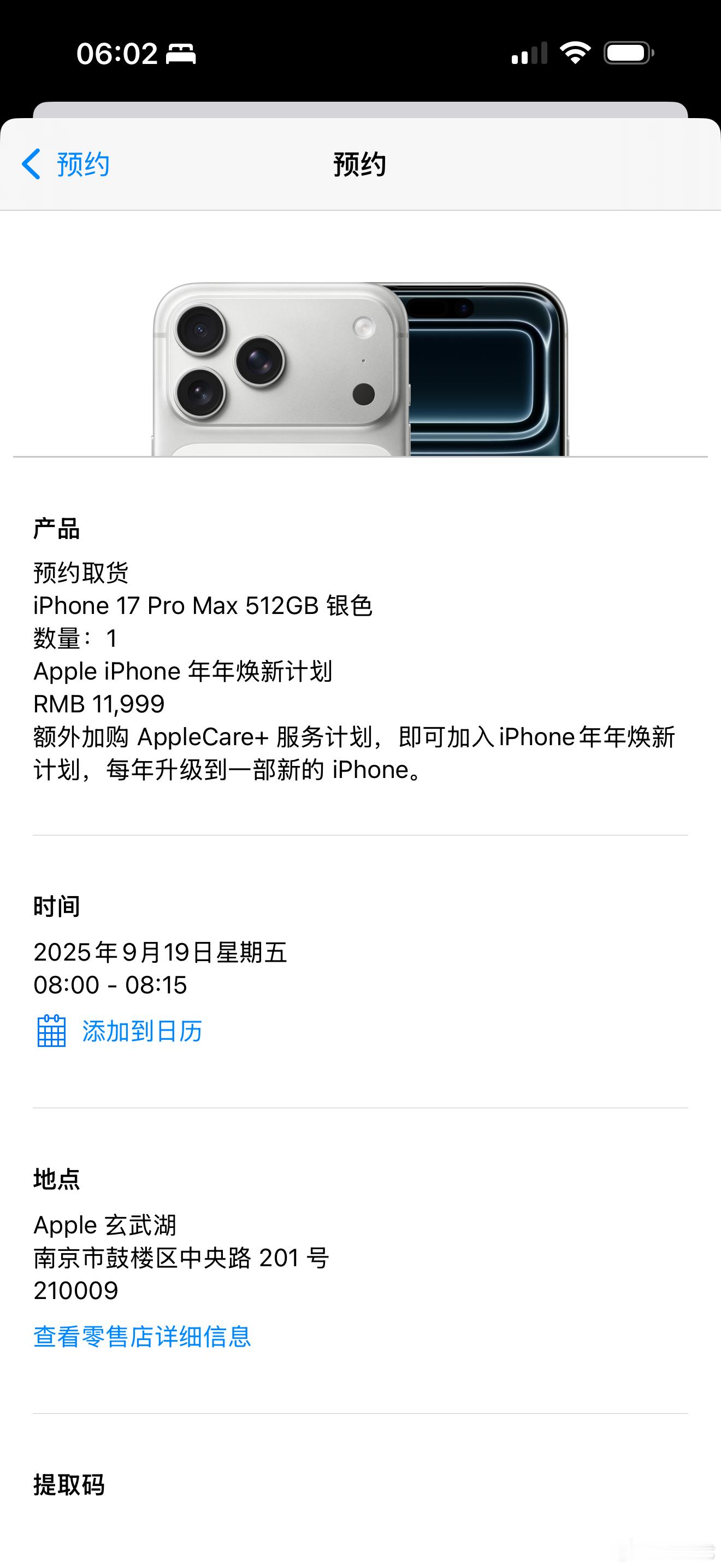 今天早上苹果果然放货了，一下子被我抢到了首发iPhone 17 Pro Max…