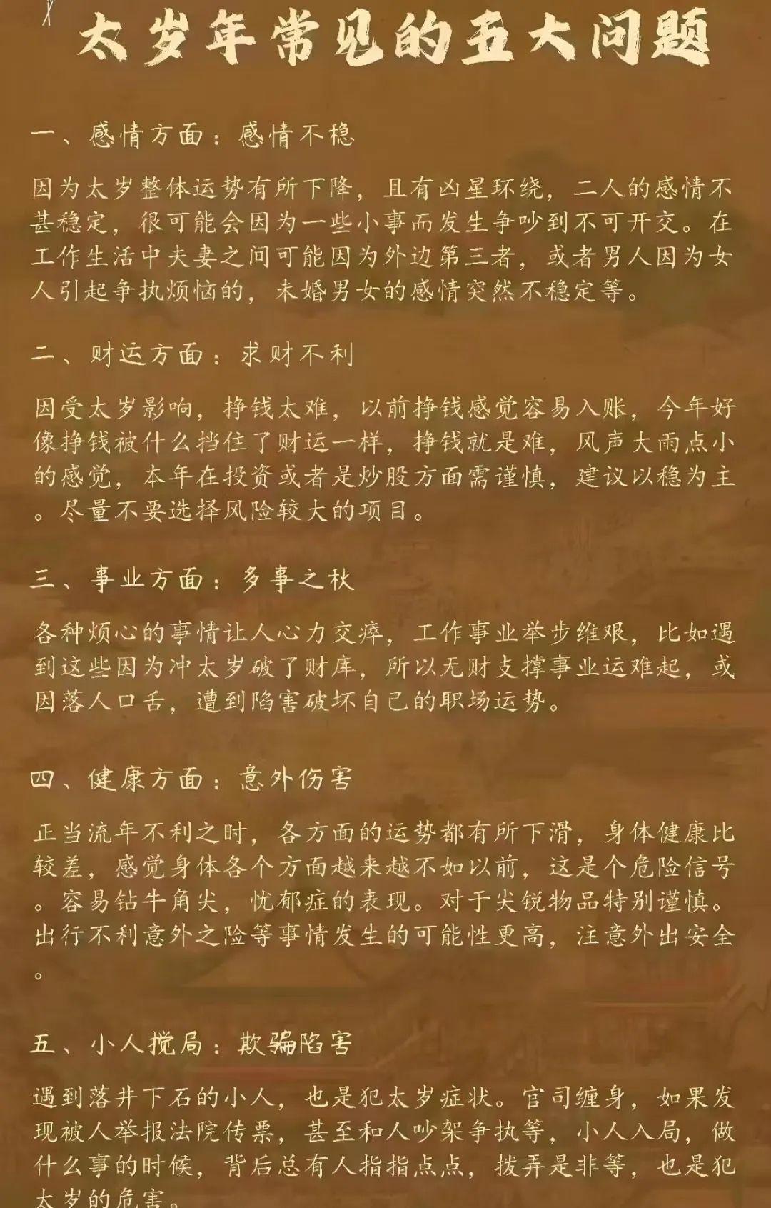 关于犯太岁之前说过很多次了，每年十月份运势磁场交接，来年犯太岁的生肖很多已经能感