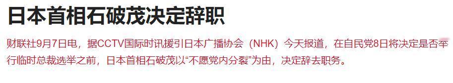 石破茂又爆出辞职了，这次好像是真的。小日子换人，真的太勤快了
按道理来说，前些年