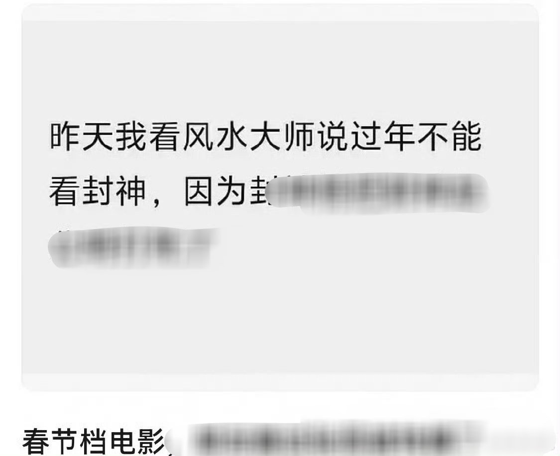 没必要这样把。我个人是会去看封神第二部的。因为我看过一，对二其实不那么好奇了。但