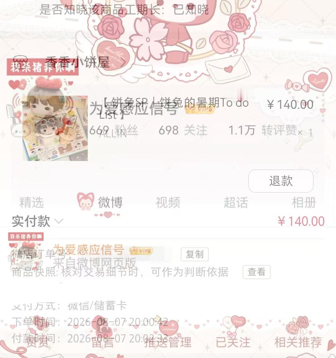 和一起晒单（必靠思他被捂嘴了🤭 