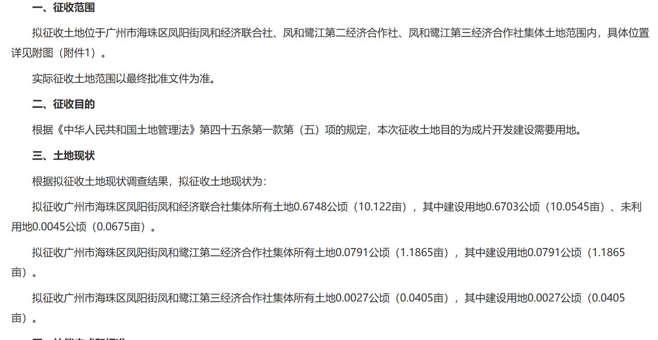 广州市海珠区2025年度第五批次城市建设用地征地补偿安置方案：
一、征收范围
拟