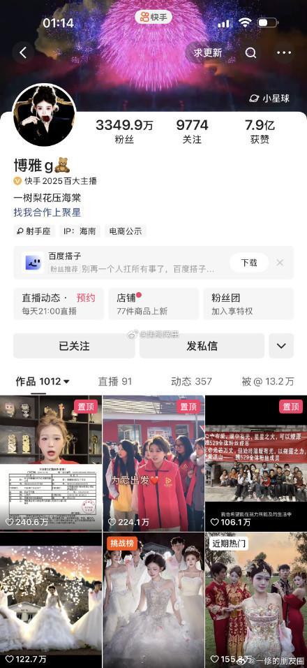 博雅 偷税漏税三千多万粉丝的博雅，栽在了税务上。一个月内两家关联公司接连被罚，合
