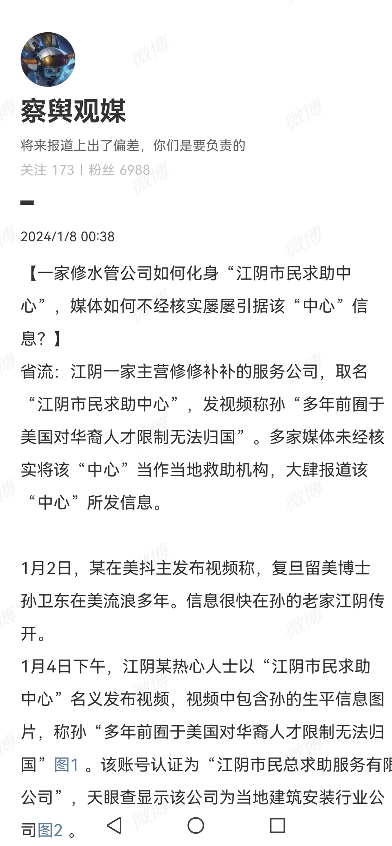 孙卫东这事，媒体和骗子展开合作，又在唱一出戏了。 ​​​