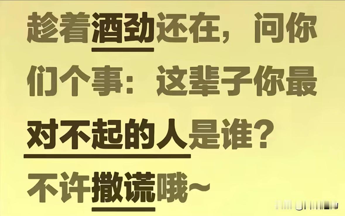 借着酒劲，我这一生，如履薄冰，最对不起的人偏偏是我的前妻！

为什么我觉得最对不