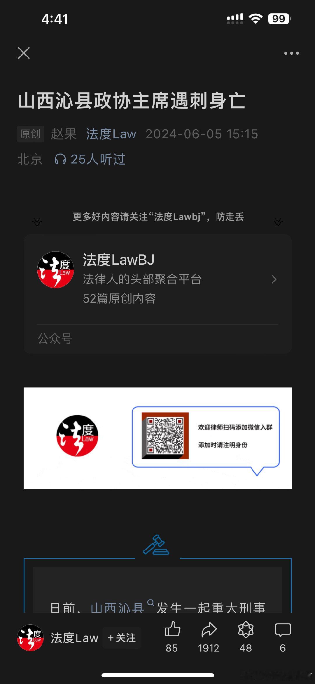 山西沁县政协主席遇刺身亡 ​​​