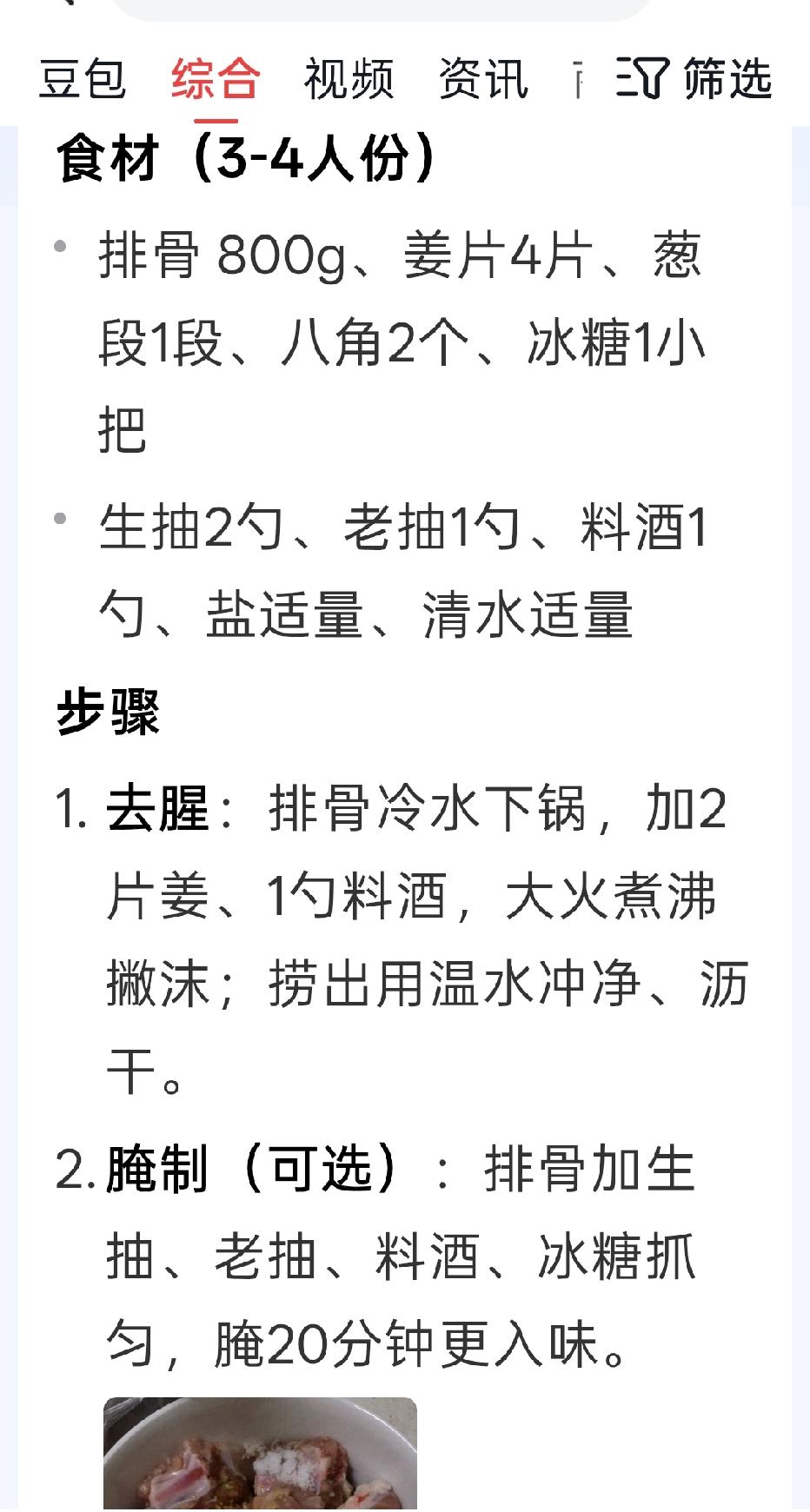 今天买了些大排骨，回家打算动手做。一切都准备妥当后，却犯了难，究竟是采用家常做法