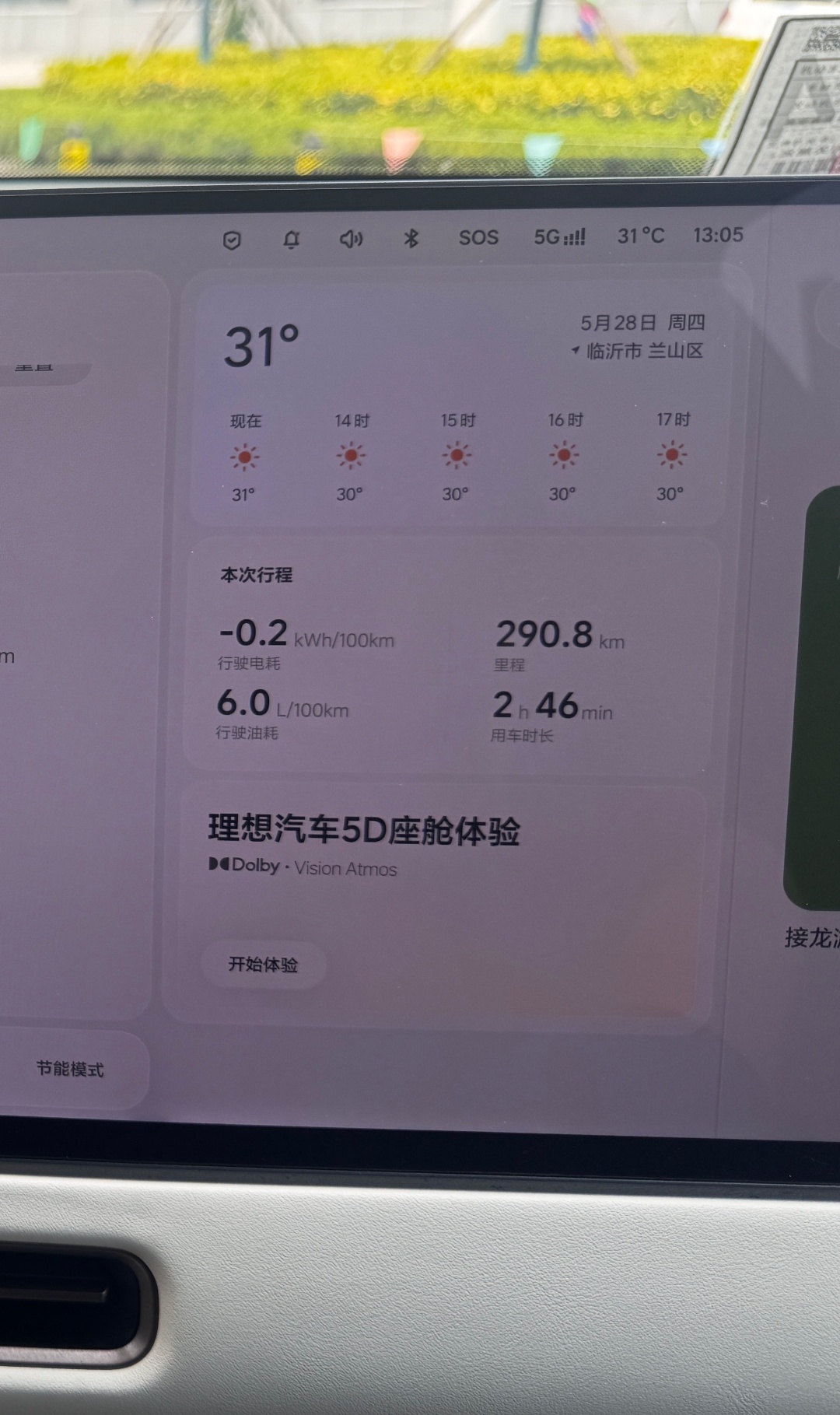 刚才京沪续航直播第二段的油耗数据做个小结：- 3%增程器启动后顶着120限速亏电
