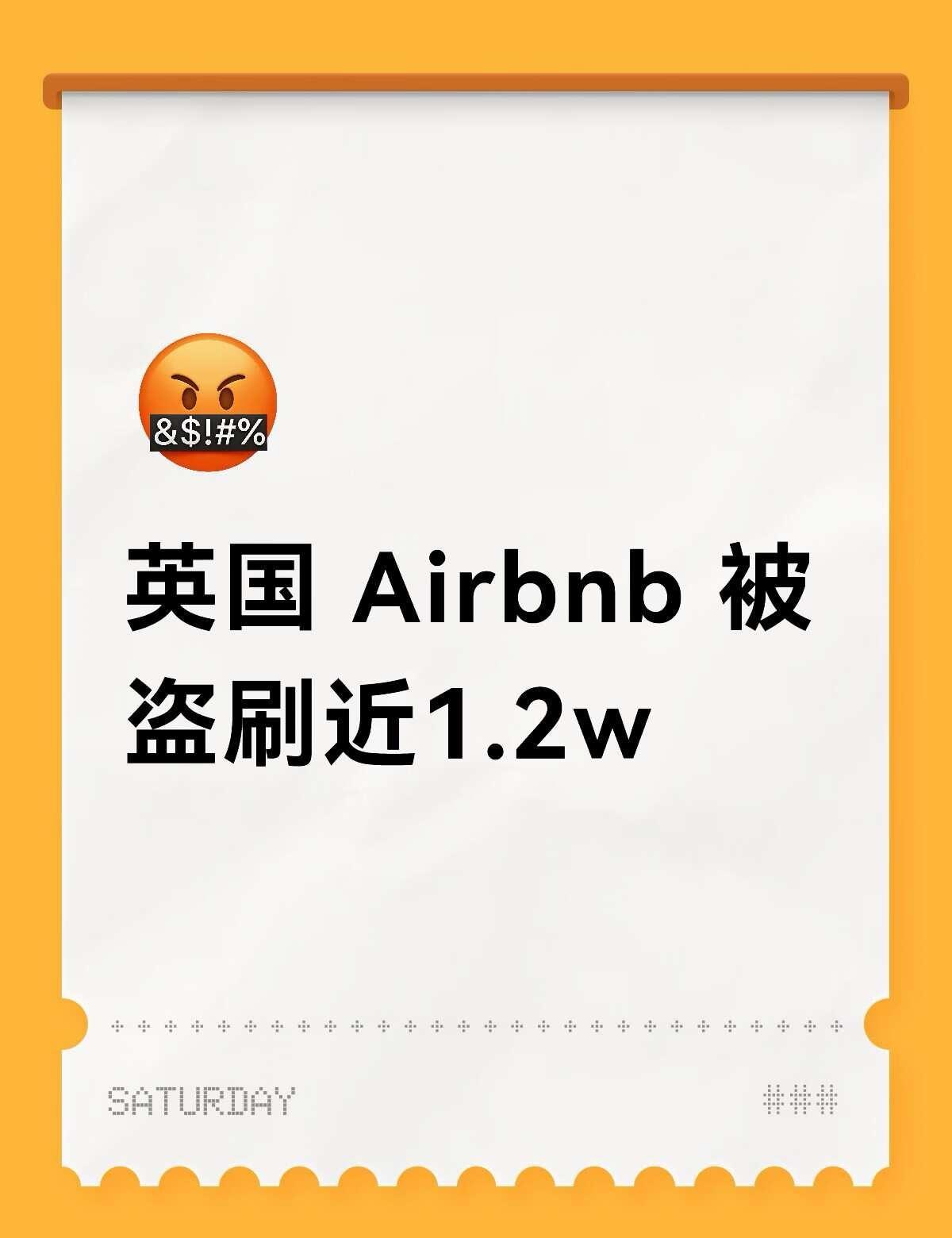 英国 Airbnb 被盗刷 1.2w
英国 Airbnb 被盗刷 1.2w，求助