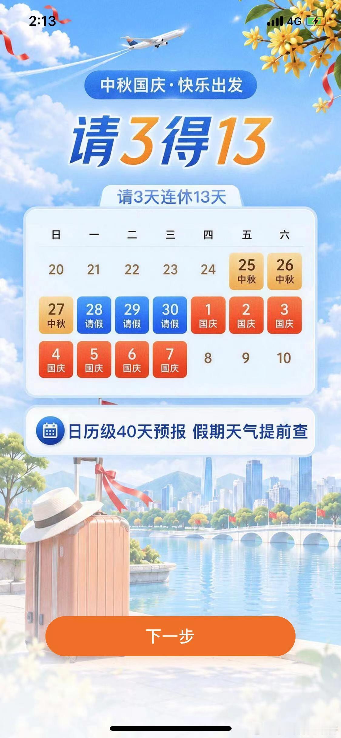 请3🉐13，爽歪歪啊 ​​​