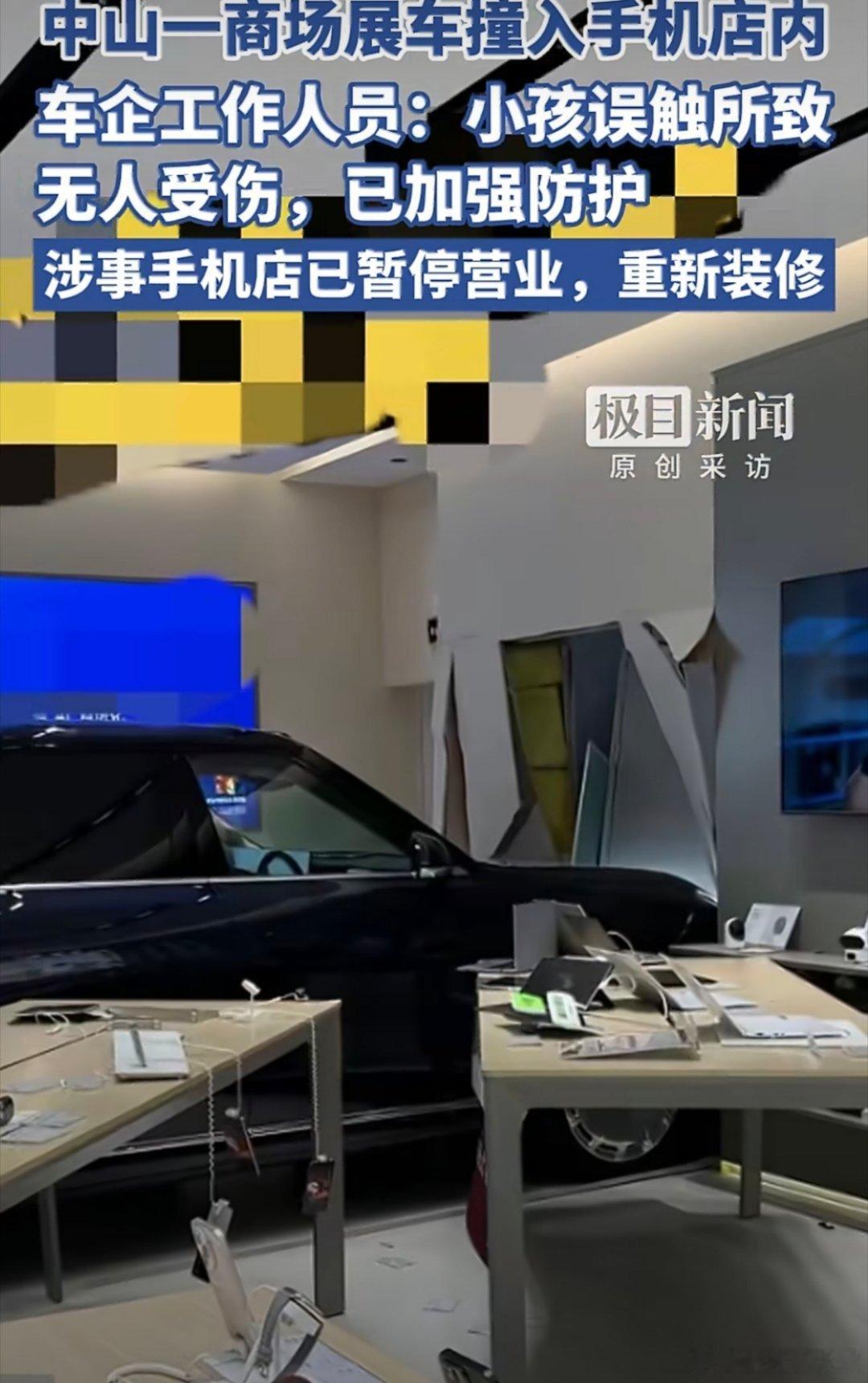 商场展车被小孩误触撞入手机店展车不是一般都设置了不能开吗？？？怎么还能误触去撞手