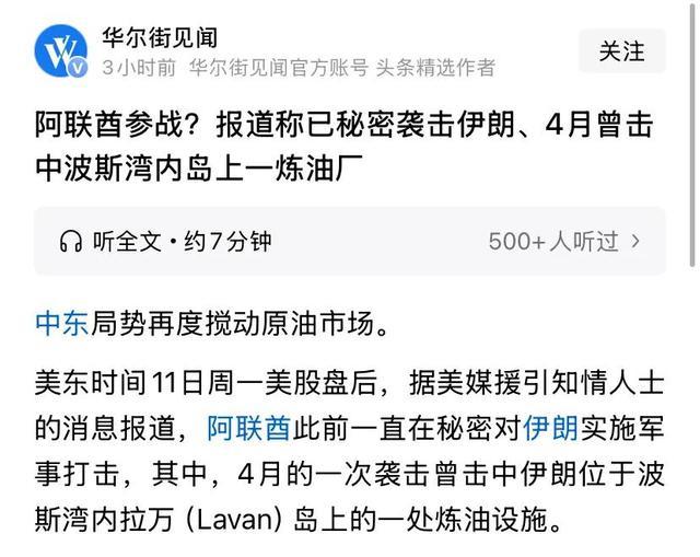 伊朗战争内幕曝光！
阿拉伯国家参战成第七次中东战
外界以为伊朗仅和美以博弈，实则