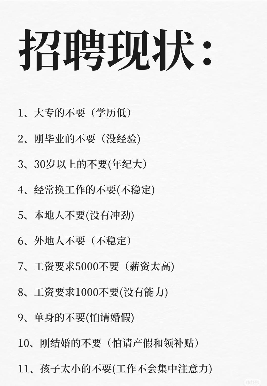 38+中年女士找工作两周，备受打击，浅浅总结一下现在的招聘要求！

未婚不行，已