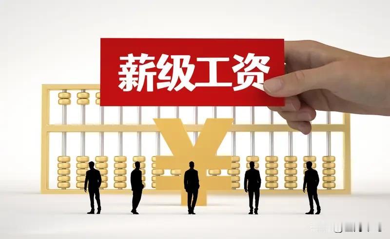 年初开始，各个工作群、朋友圈天天讨论涨幅、补发时间，大家伙盼了整整半年，心里一直