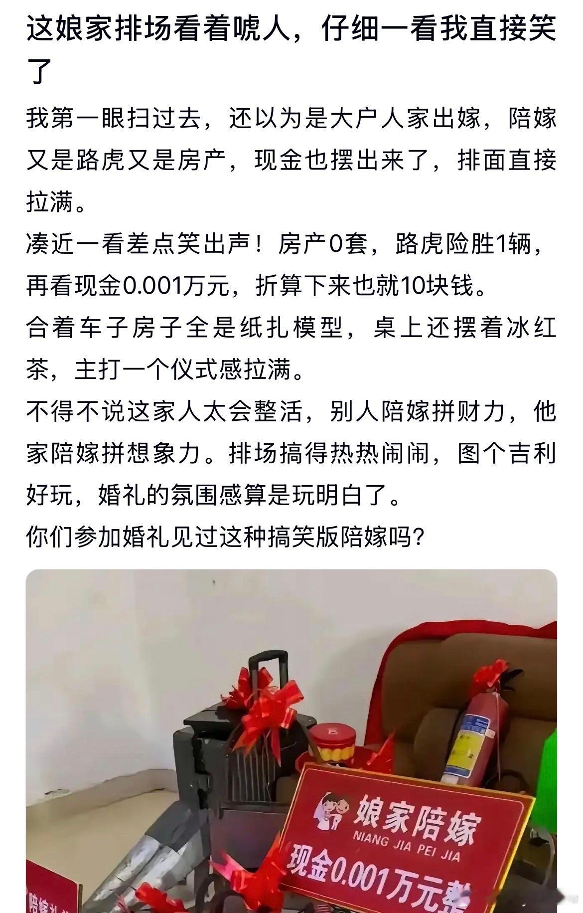 这娘家排场看着唬人，仔细一看直接看笑了 ​​​