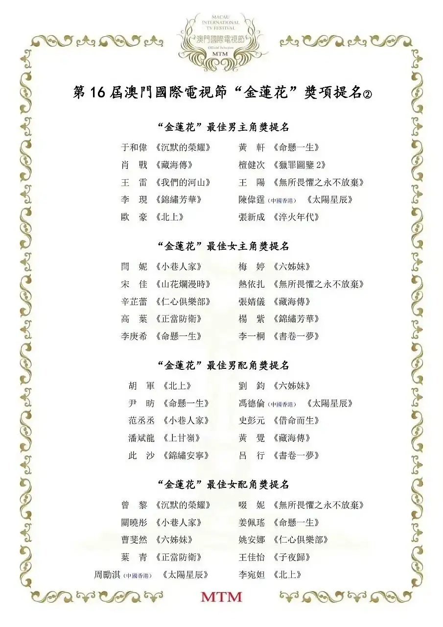 恭喜杨紫连续两年提名澳门电视节金莲花最佳女主角🎉🎉🎉15届的承欢记 还有锦