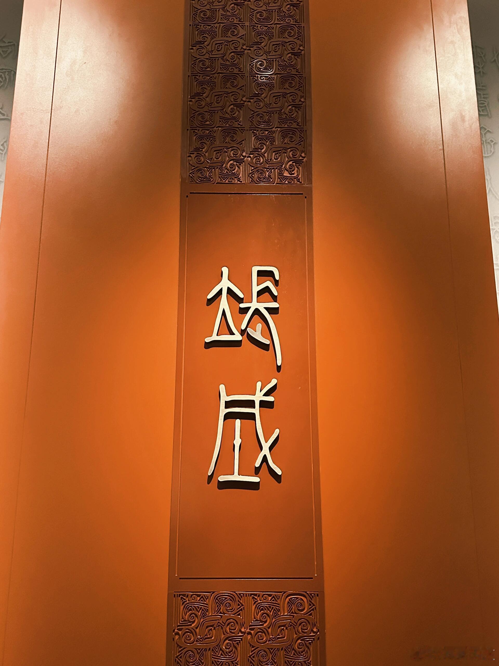 博物馆游 秦皇岛博物馆是展示秦皇岛历史文化的国有综合性博物馆，位于河北省秦皇岛市